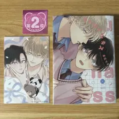 ちぐはぐなキス【特典付き】
