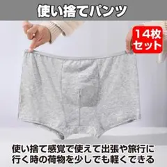 Lサイズ 使い捨てパンツ メンズ ボクサーパンツ グレー 綿 14日分 個包装
