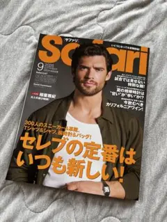 Safari 2025年9月号