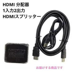HDMI 分配器 1入力2出力 HDMIスプリッター 4K 接続簡単mj2437