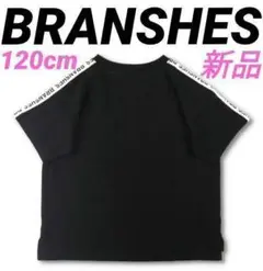 120cm 新品 ラインロゴ Tシャツ 夏 BRANSHES 半袖 ブランシェス
