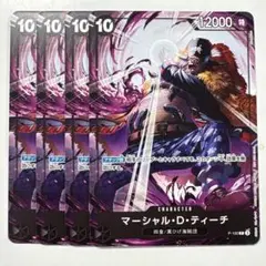 ワンピースカードゲーム P-100 マーシャル・D・ティーチ PR 4枚セット
