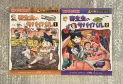 昆虫のサバイバル 1・2 セット