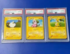 連番 3枚セット psa10 メリープ モココ デンリュウ カードe
