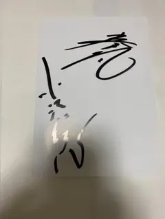 小沢健二 NHK 紅白歌合戦 初出演時 記念 サイン色紙 匿名配送 小沢健二 NHK 紅白歌合戦 初出演時 記念 サイン色紙 匿名配送