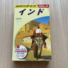 D28 地球の歩き方 インド 2024～2025