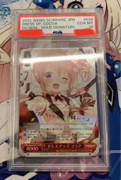 psa10ヴァイスドレスアップ　ココア　ごちうさ　SP サイン
