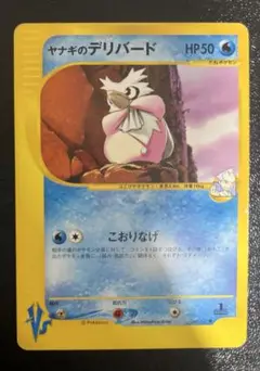 ヤナギのデリバード ポケモンカード 045/141● VS 1ed