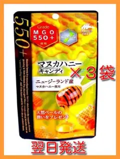 ★マヌカハニー キャンディ ニュージーランド産 10粒入3個セット