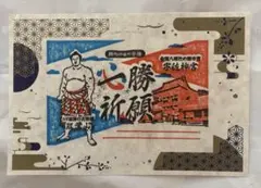 大阪関西万博　イベント　勝利祈願 スタンプ 相撲 力士　双葉山　重ね押しスタンプ