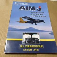 3678M●AIM-JAPAN（AIM-J）［2021年 後期版］