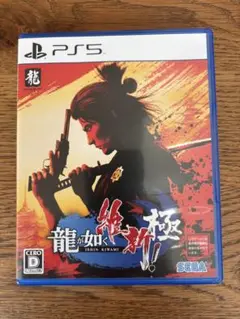 龍が如く 維新！ 極 PS5
