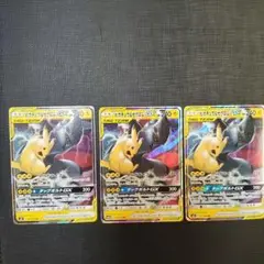 ピカチュウ＆ゼクロム　rr ３枚