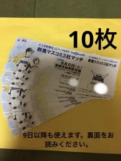 群馬ダイヤモンドペガサス