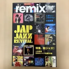 remix 2019年4月号 JAP JAZZ REVIVAL