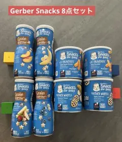 Gerber Snacks for baby 8点セット