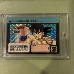 ドラゴンボールZ 孫悟空 カードダス#130