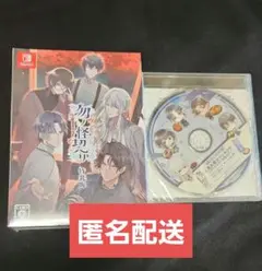 勿ノ怪契リ　特装版　予約特典CD　応募券封入　Switch　ソフト