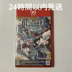 龍の国ルーンファクトリー Nintendo Switch 2 Edition
