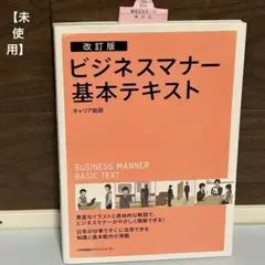 【未使用】ビジネスマナー基本テキスト