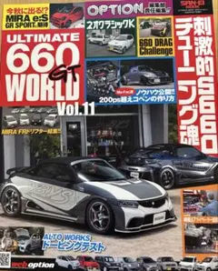 ULTIMATE 660 GT WORLD Vol.11