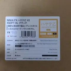 artisan ハヤテ乙 V2 XL XSOFT