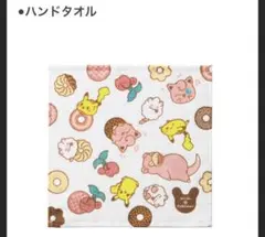 ミスド ポケモン ハンドタオル