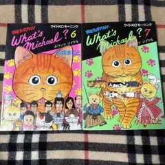 ホワッツマイケル　What's Michadel 6巻　7巻　2冊セット