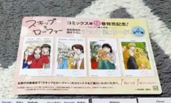 【スキップとローファー】特典告知POP