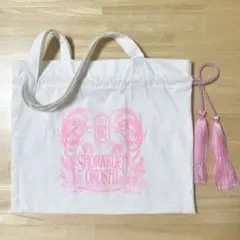 【小楽園】おこしバッグ ホワイト