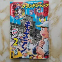 グランドジャンプ　2025年　No.17 最新号