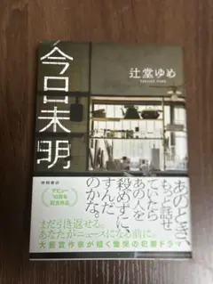 今日未明