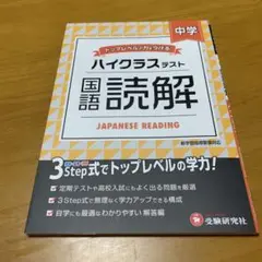 中学/ハイクラステスト 国語読解　　Q49