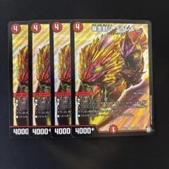 暴走獣斗ブランキー　4枚