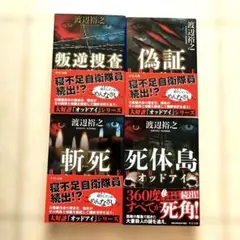 オッドアイシリーズ 全4巻セット