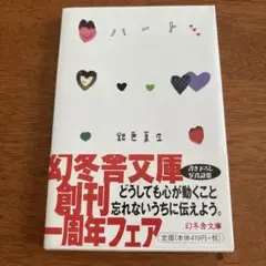 ハート