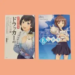 まんがでわかるドラッカーのリーダーシップ論 & アニメコミック もしドラセット
