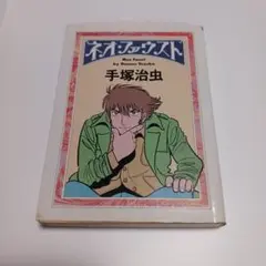 ネオ・ファウスト