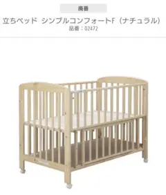 カトージ 02472 立ちベッド シンプルコンフォート ナチュラル ベビーベッド