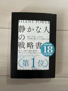 静かな人の戦略書