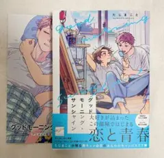 グッドモーニング・サンシャイン アニメイト限定リーフレット付
