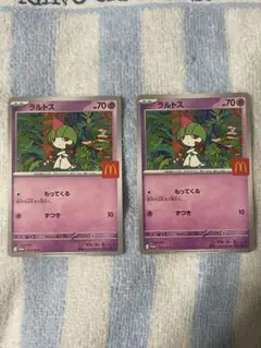 『即時発送』マクドナルド ハッピーセット プロモ ラルトス2枚セット