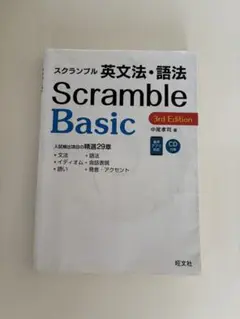 Scramble Basic 3rd Edition CD付き