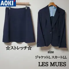 LES MUES スカートスーツ ネイビー ストライプ ストレッチ