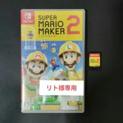 スーパーマリオメーカー2 Nintendo Switch 任天堂