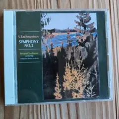 ラフマニノフ 交響曲第2番 CD