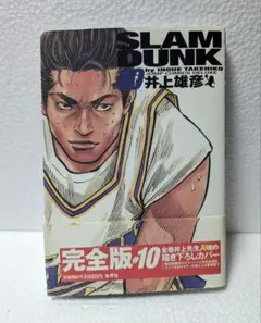 SLAM DUNK 完全版 #10