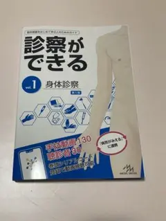 診察ができる = Visual Guide to Clinical Skill… 診察ができる = Visual Guide to Clinical Skills vol.1 - メルカリ