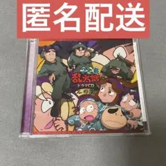 忍たま乱太郎　ドラマCD　二の段