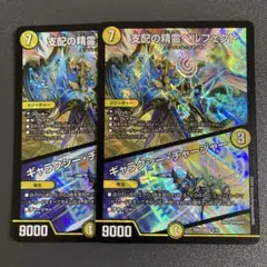 支配の精霊 ペルフェクト ギャラクシーチャージャー 2枚